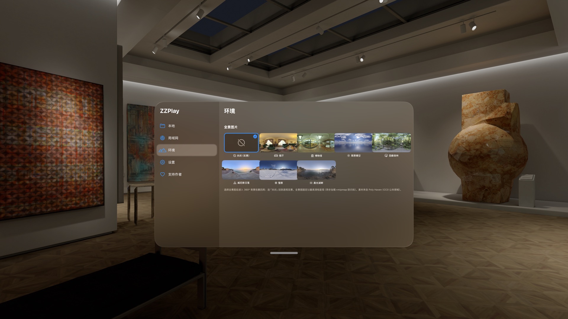 ZZPlay 应用实景 · 环境选择